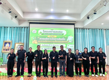 จัดโครงการฝึกอบรม “สหกรณ์ รัฐ คนละครึ่ง พึ่งพิงกัน” ... พารามิเตอร์รูปภาพ 1